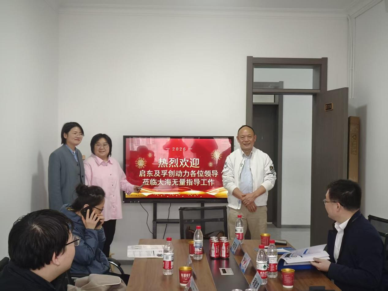 南通启东市多位领导及孚创动力董事长一行莅临大海无量指导交流